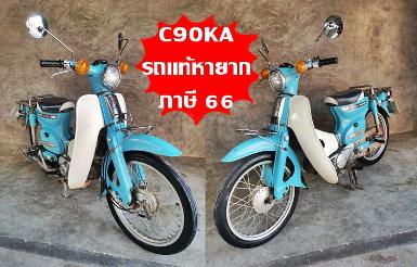 ็HONDA90KAรถแท้หายาก ภาษี 66 ราคา 18500 บาท